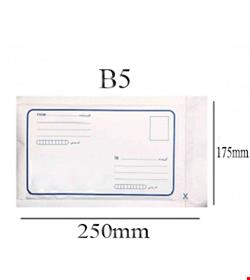 پاکت پستی حبابدار سایز B5 پک 50 عددی