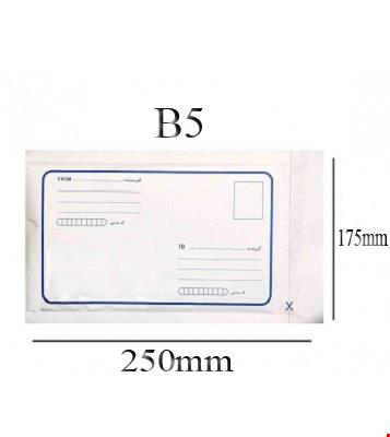 پاکت پستی حبابدار سایز B5 پک 50 عددی