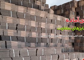 فروش عمده کارتن پستی 